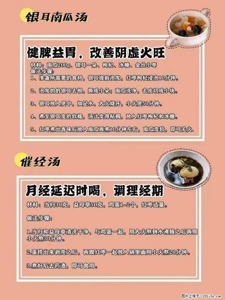 适合女生的12道养生食谱，吃出好气色。 - 新手上路 - 湘西生活社区 - 湘西28生活网 xiangxi.28life.net