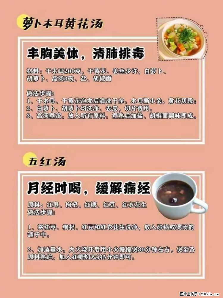 适合女生的12道养生食谱，吃出好气色。 - 新手上路 - 湘西生活社区 - 湘西28生活网 xiangxi.28life.net