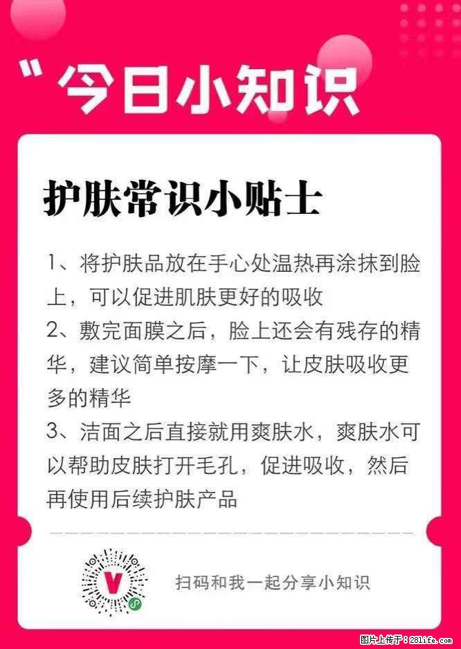 【姬存希】护肤常识小贴士 - 新手上路 - 湘西生活社区 - 湘西28生活网 xiangxi.28life.net