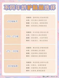【姬存希】不同年龄，不同护肤的选择，你选对了吗？请爱惜自己！ - 湘西28生活网 xiangxi.28life.net