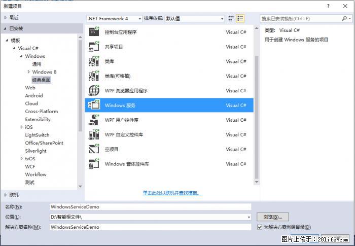 使用C#.Net创建Windows服务的方法 - 生活百科 - 湘西生活社区 - 湘西28生活网 xiangxi.28life.net