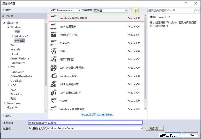 使用C#.Net创建Windows服务的方法 - 生活百科 - 湘西生活社区 - 湘西28生活网 xiangxi.28life.net