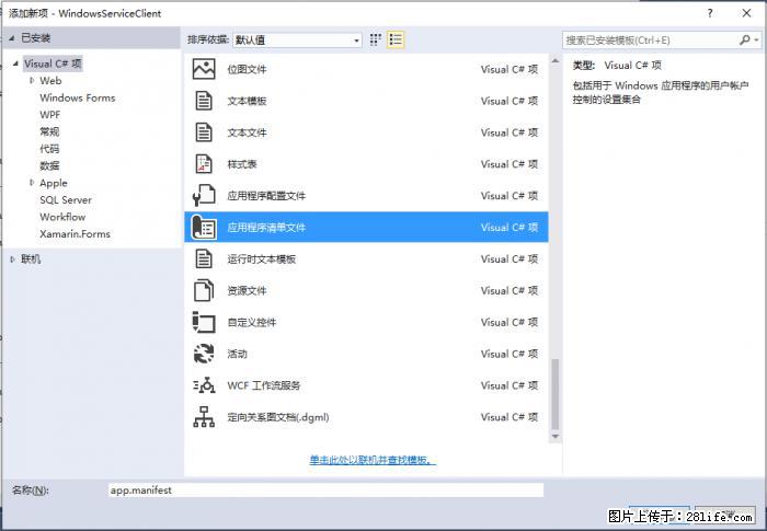 使用C#.Net创建Windows服务的方法 - 生活百科 - 湘西生活社区 - 湘西28生活网 xiangxi.28life.net
