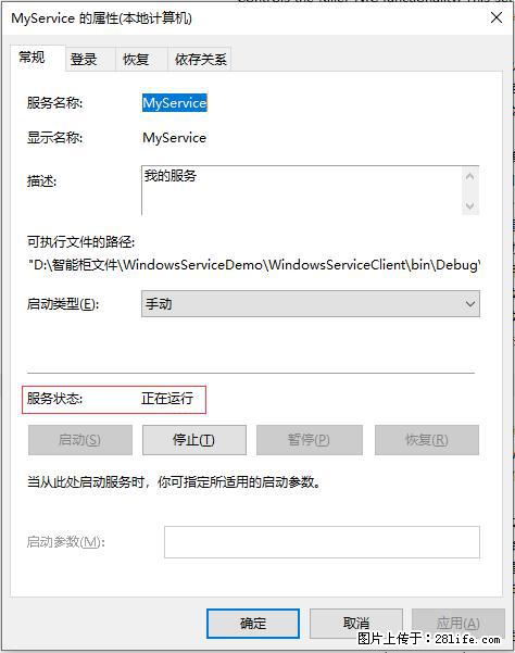 使用C#.Net创建Windows服务的方法 - 生活百科 - 湘西生活社区 - 湘西28生活网 xiangxi.28life.net
