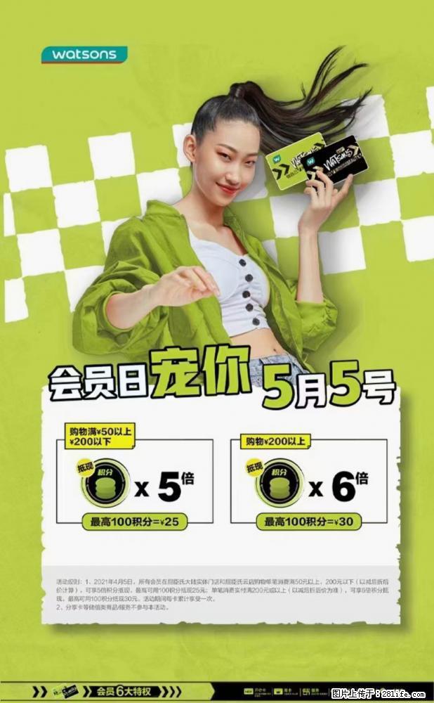 【屈臣氏】官方云店，会员日宠你，满98元包邮到家 - 新手上路 - 湘西生活社区 - 湘西28生活网 xiangxi.28life.net