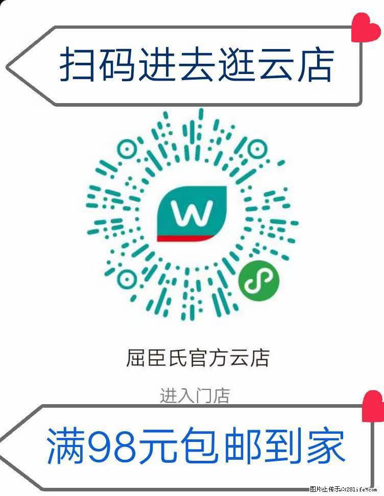 【屈臣氏】官方云店，会员日宠你，满98元包邮到家 - 新手上路 - 湘西生活社区 - 湘西28生活网 xiangxi.28life.net