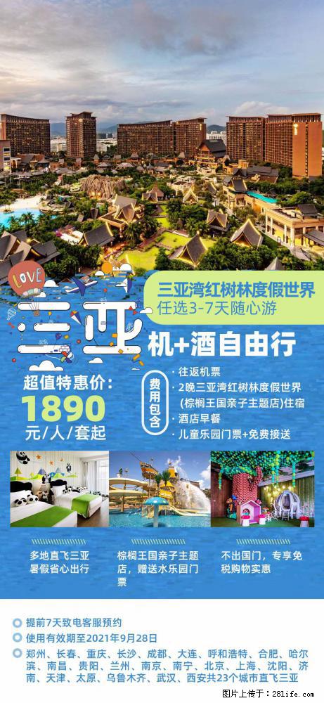 【蜗蜗游】暑期倾情奉献： 全国各地直飞海口、三亚，3-7天任选入住时间，多家热门酒店任选 - 游山玩水 - 湘西生活社区 - 湘西28生活网 xiangxi.28life.net