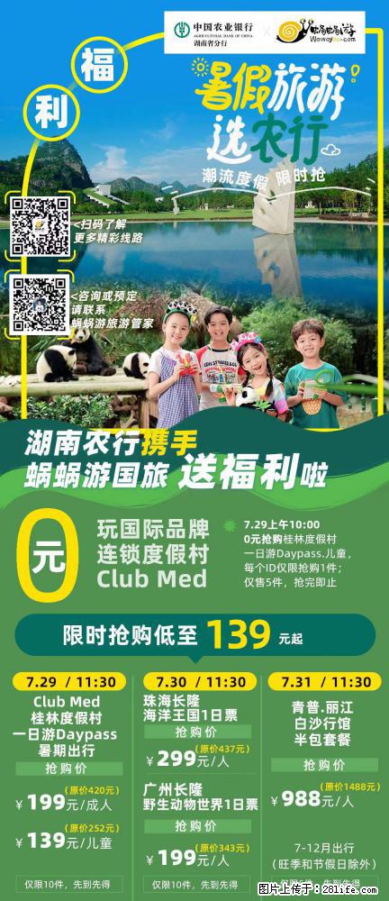 【蜗蜗游】湖南农行携手蜗蜗游携手推出“趁热约惠”活动 - 游山玩水 - 湘西生活社区 - 湘西28生活网 xiangxi.28life.net