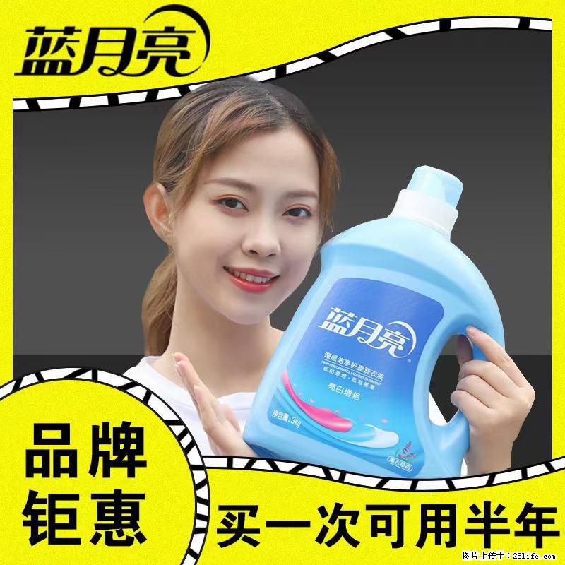 【蓝月亮】洗衣液（四瓶一件）免费招代理 芭菲洗衣液（六瓶一件） 特价卖啦！ - 生活日用品 - 居家生活 - 湘西分类信息 - 湘西28生活网 xiangxi.28life.net
