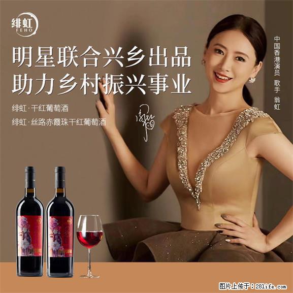 翁虹自创绯虹干红葡萄酒 - 餐饮美食 - 饮食特产 - 湘西分类信息 - 湘西28生活网 xiangxi.28life.net