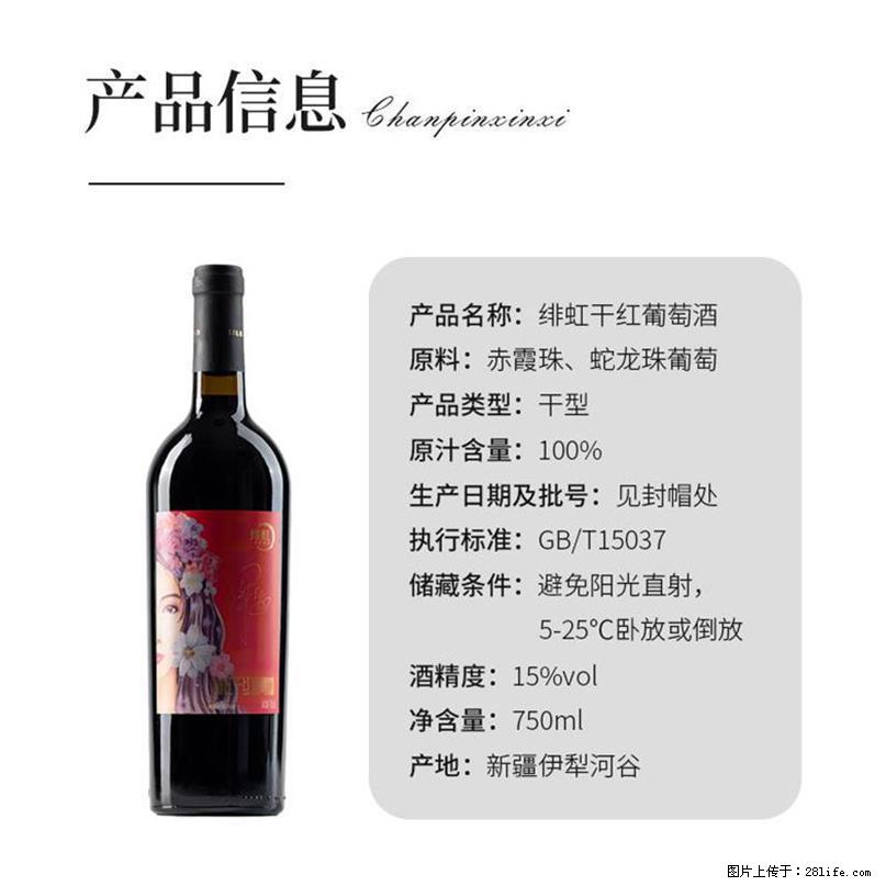 翁虹自创绯虹干红葡萄酒 - 餐饮美食 - 饮食特产 - 湘西分类信息 - 湘西28生活网 xiangxi.28life.net