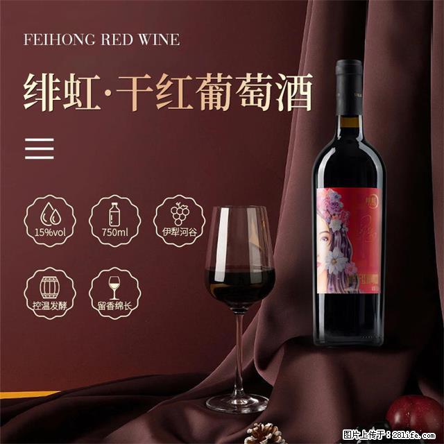 翁虹自创绯虹干红葡萄酒 - 餐饮美食 - 饮食特产 - 湘西分类信息 - 湘西28生活网 xiangxi.28life.net