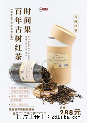 时间果百年古树2025年春红茶 - 购物交流 - 湘西生活社区 - 湘西28生活网 xiangxi.28life.net