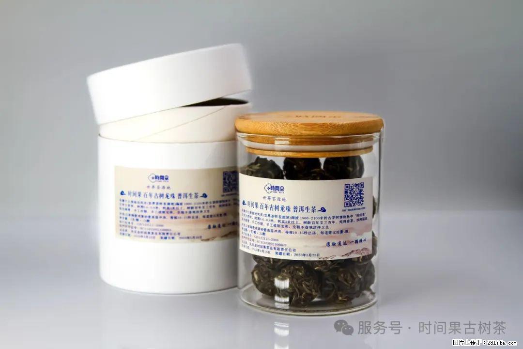 时间果百年古树龙珠普洱生茶 - 购物交流 - 湘西生活社区 - 湘西28生活网 xiangxi.28life.net