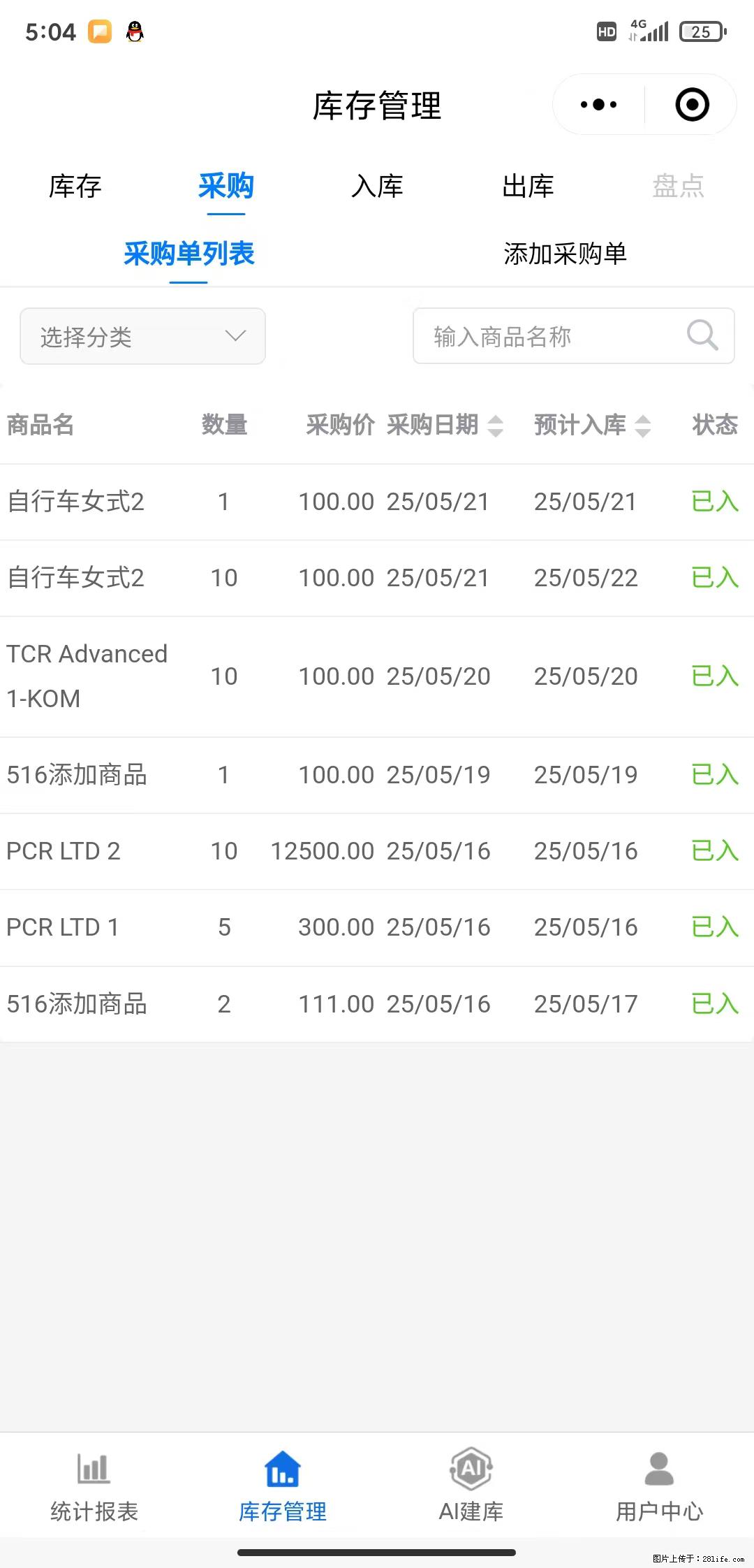 免费的库存管理小程序，欢迎使用 - 网站推广 - 广告专区 - 湘西分类信息 - 湘西28生活网 xiangxi.28life.net