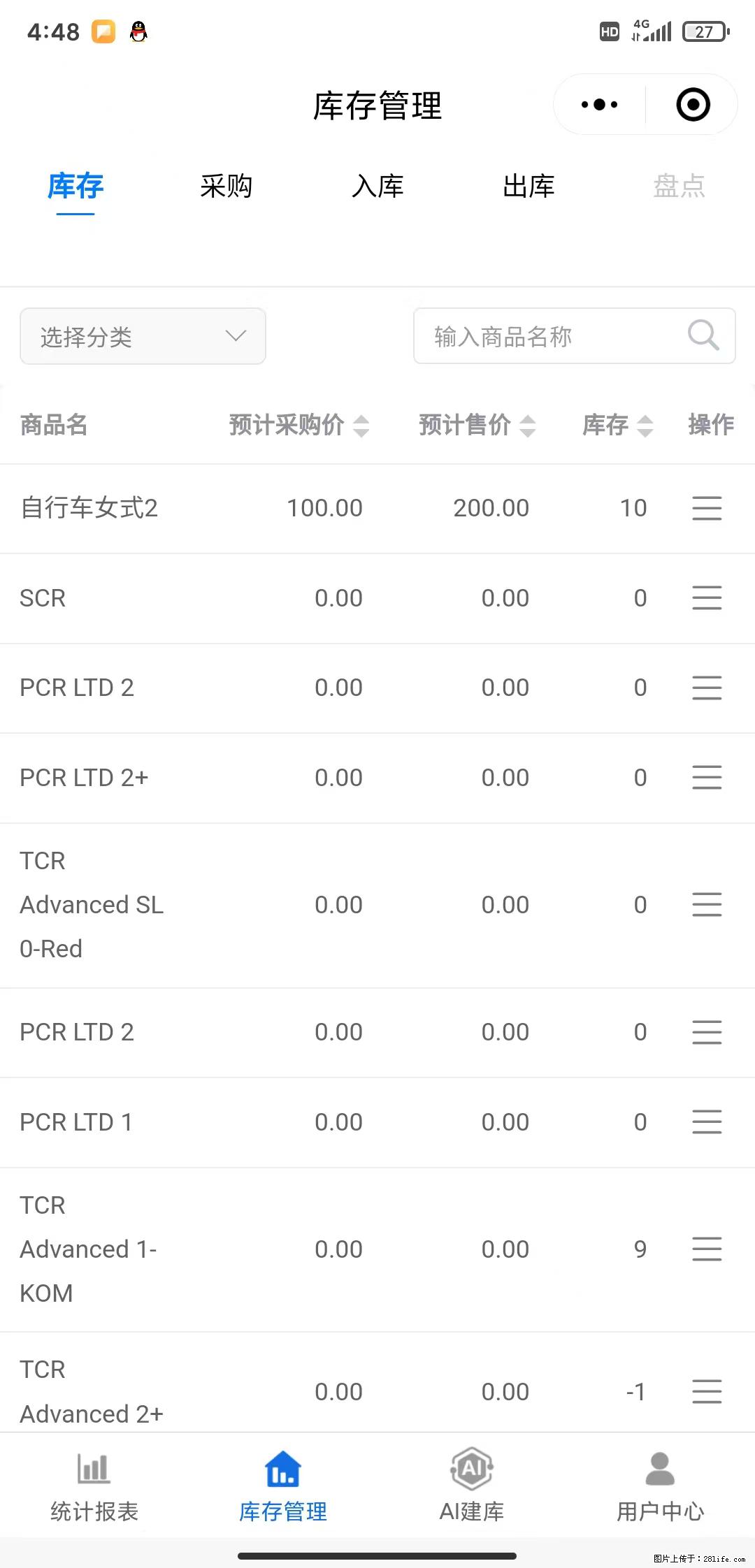 免费的库存管理小程序，欢迎使用 - 网站推广 - 广告专区 - 湘西分类信息 - 湘西28生活网 xiangxi.28life.net