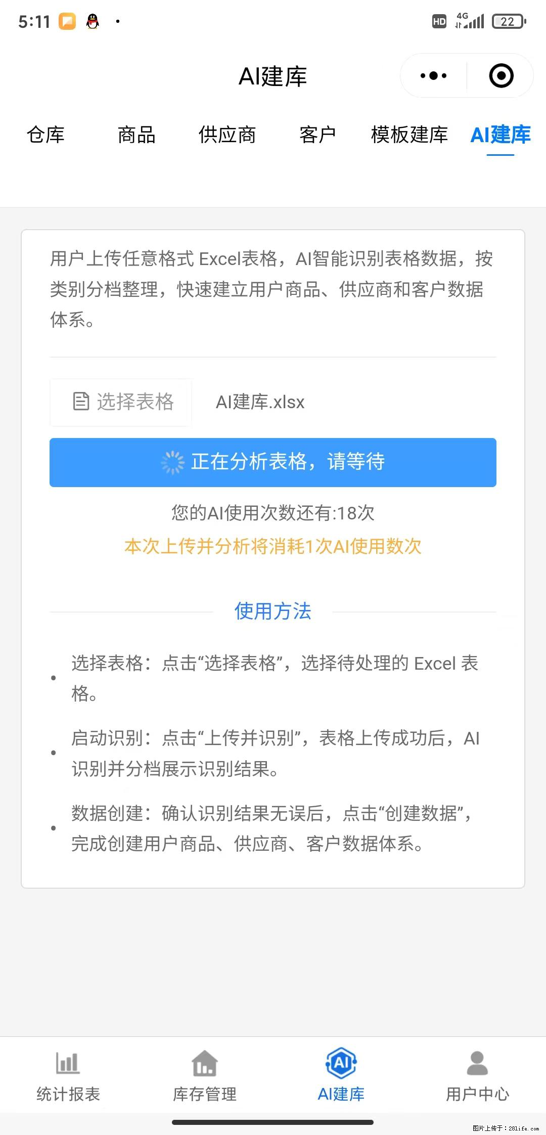 免费的库存管理小程序，欢迎使用 - 网站推广 - 广告专区 - 湘西分类信息 - 湘西28生活网 xiangxi.28life.net