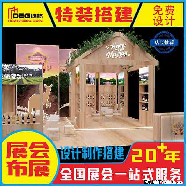 提供全国糖酒会特装展台设计搭建服务 - 网站推广 - 广告专区 - 湘西分类信息 - 湘西28生活网 xiangxi.28life.net