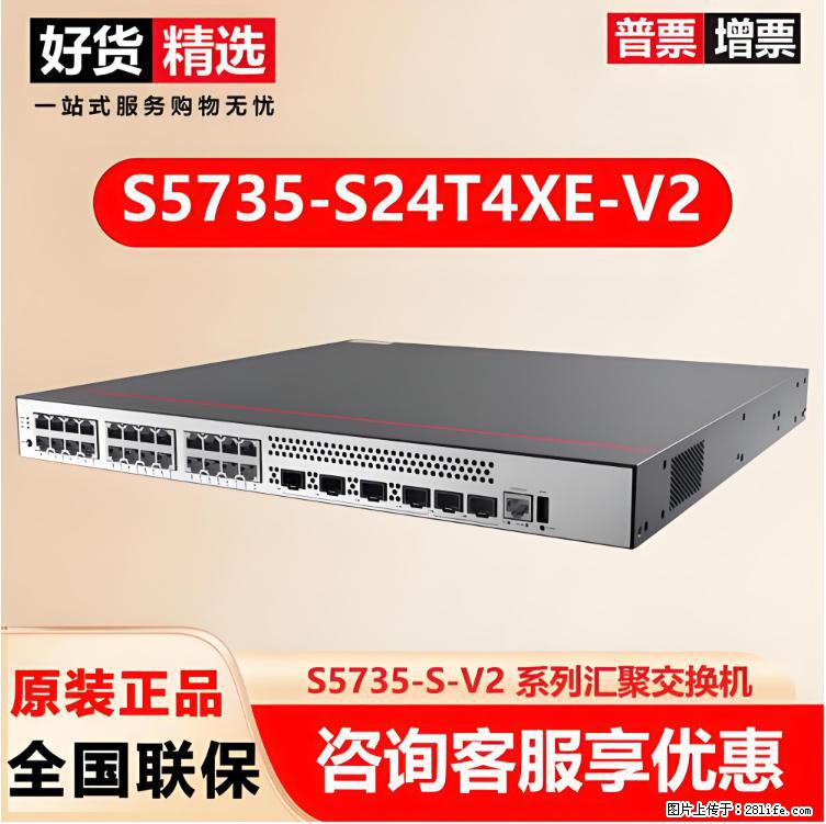 供应华为S5735-S24T4XE-V2交换机 - 网络相关 - 电脑网络 - 湘西分类信息 - 湘西28生活网 xiangxi.28life.net