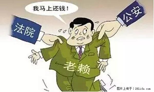 欠钱不还的，现在你连高速都上不了了！看你怎么回家！ - 湘西生活资讯 - 湘西28生活网 xiangxi.28life.net