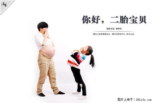 全面两孩政策计划明年元旦起实施 夫妻可延长生育假 - 湘西生活资讯 - 湘西28生活网 xiangxi.28life.net
