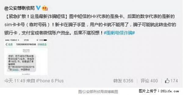 公安部紧急通知：收到这种短信千万别回，后果不堪设想！ - 湘西生活资讯 - 湘西28生活网 xiangxi.28life.net