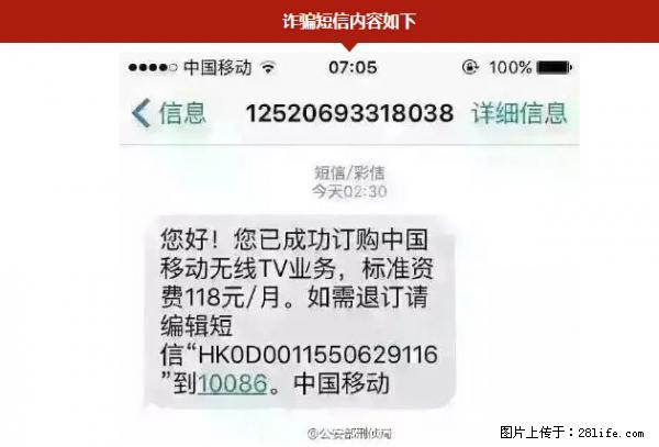公安部紧急通知：收到这种短信千万别回，后果不堪设想！ - 湘西生活资讯 - 湘西28生活网 xiangxi.28life.net