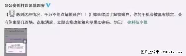 公安部四害紧急提醒：苹果手机显示这个，千万别点… - 湘西生活资讯 - 湘西28生活网 xiangxi.28life.net
