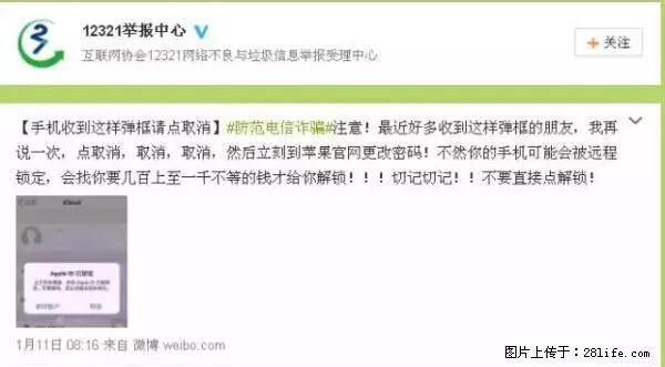 公安部四害紧急提醒：苹果手机显示这个，千万别点… - 湘西生活资讯 - 湘西28生活网 xiangxi.28life.net