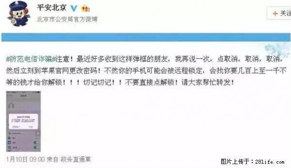 公安部四害紧急提醒：苹果手机显示这个，千万别点… - 湘西生活资讯 - 湘西28生活网 xiangxi.28life.net