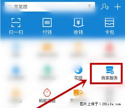 支付宝商家如何取消无意中设置的“发钱提醒”功能？ - 湘西生活资讯 - 湘西28生活网 xiangxi.28life.net