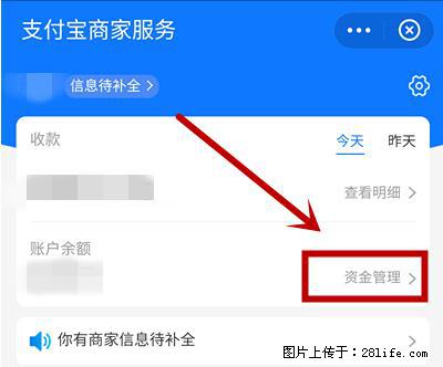 支付宝商家如何取消无意中设置的“发钱提醒”功能？ - 湘西生活资讯 - 湘西28生活网 xiangxi.28life.net