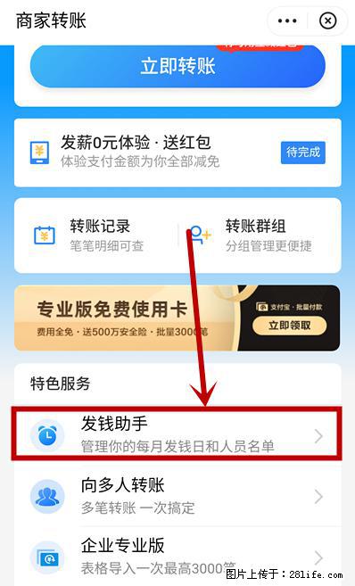 支付宝商家如何取消无意中设置的“发钱提醒”功能？ - 湘西生活资讯 - 湘西28生活网 xiangxi.28life.net
