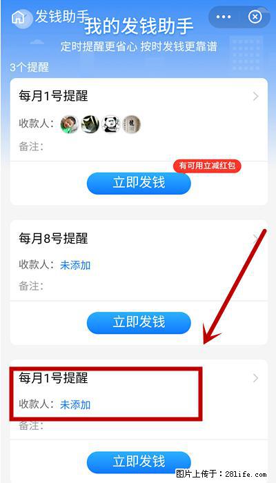 支付宝商家如何取消无意中设置的“发钱提醒”功能？ - 湘西生活资讯 - 湘西28生活网 xiangxi.28life.net