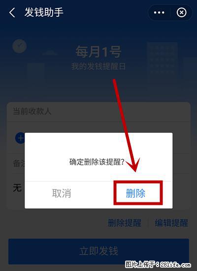 支付宝商家如何取消无意中设置的“发钱提醒”功能？ - 湘西生活资讯 - 湘西28生活网 xiangxi.28life.net