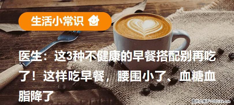 医生：这3种不健康的早餐搭配别再吃了！这样吃早餐，腰围小了、血糖血脂降了 - 湘西生活资讯 - 湘西28生活网 xiangxi.28life.net