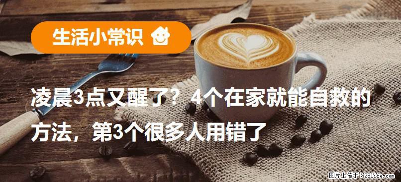 凌晨3点又醒了？4个在家就能自救的方法，第3个很多人用错了 - 湘西生活资讯 - 湘西28生活网 xiangxi.28life.net