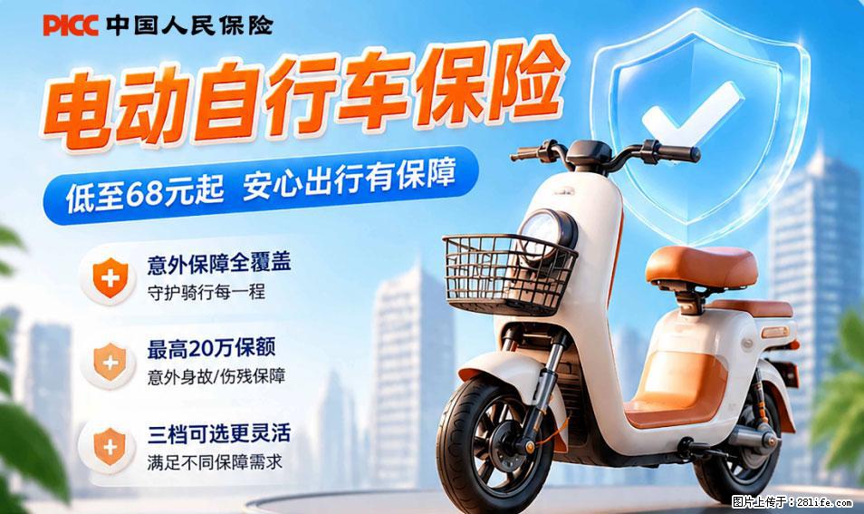 【骑行保障】安全骑行，保障随行！电动车专属保险上线啦！ - 湘西生活资讯 - 湘西28生活网 xiangxi.28life.net